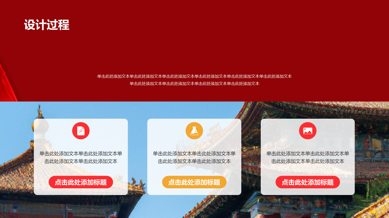 红色简约党政向伟大的党献礼PPT模板