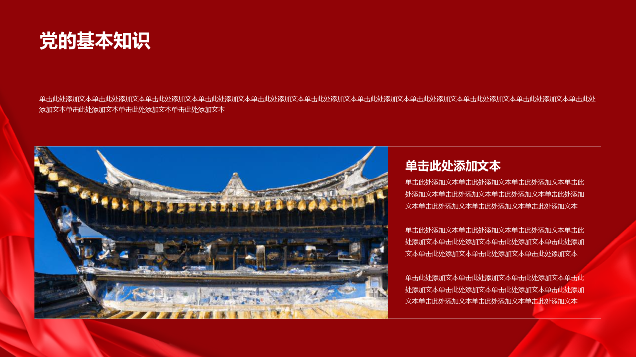 红色简约党政向伟大的党献礼PPT模板
