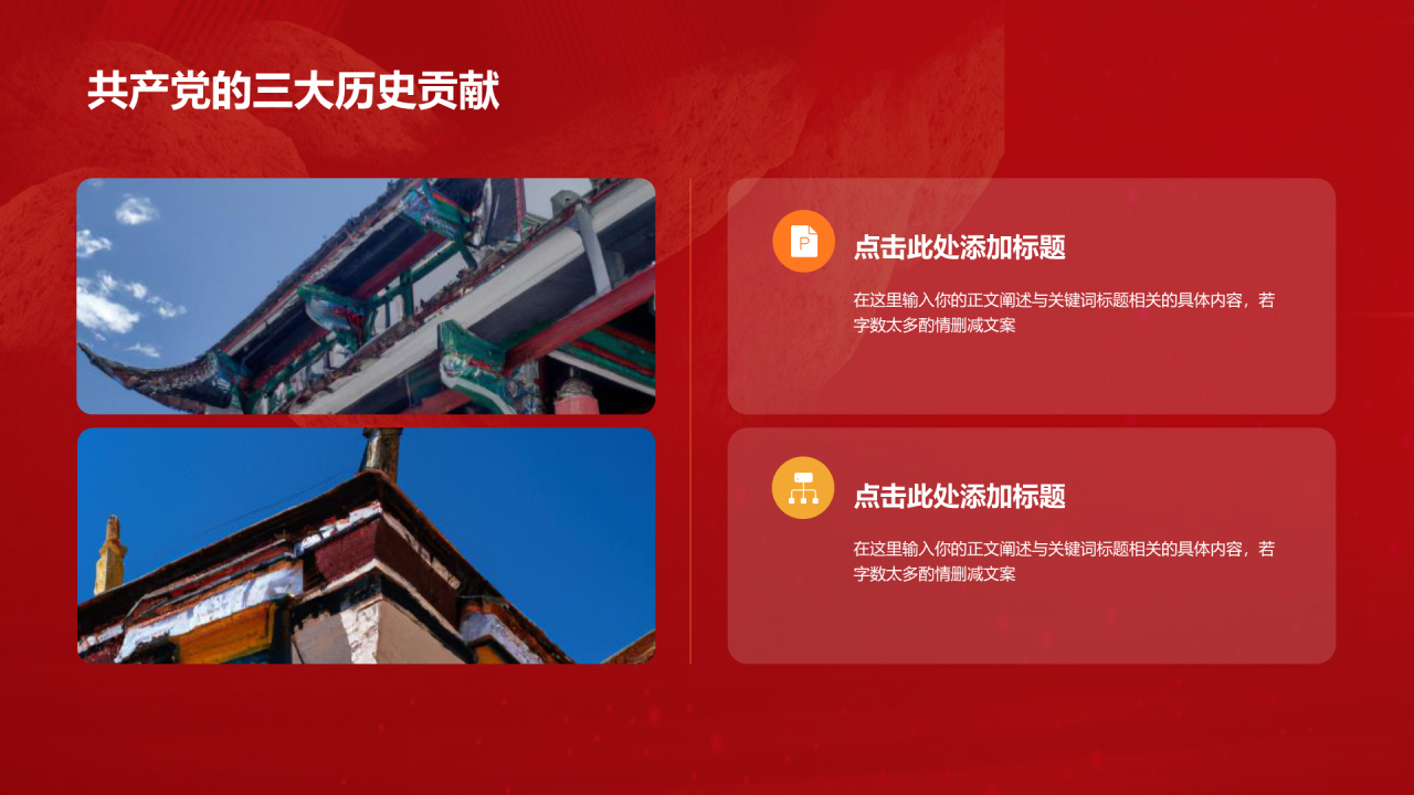 红色党政不忘初心牢记使命PPT模板