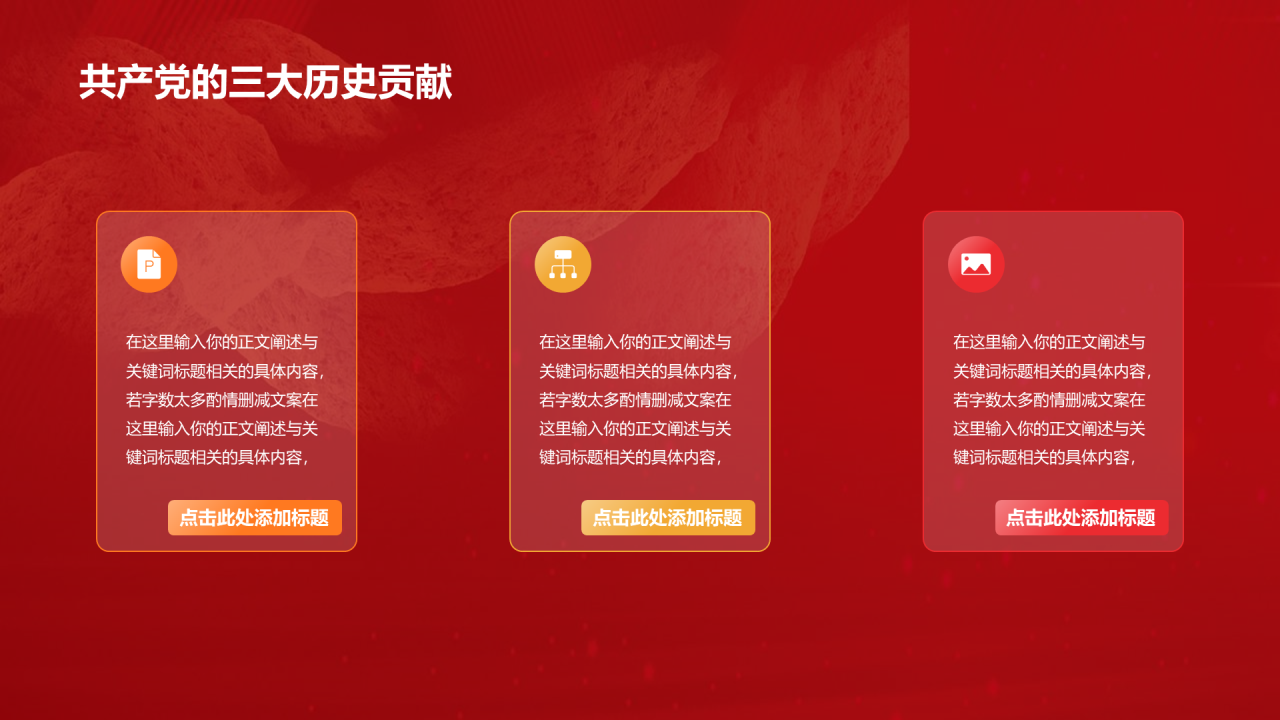 红色党政不忘初心牢记使命PPT模板