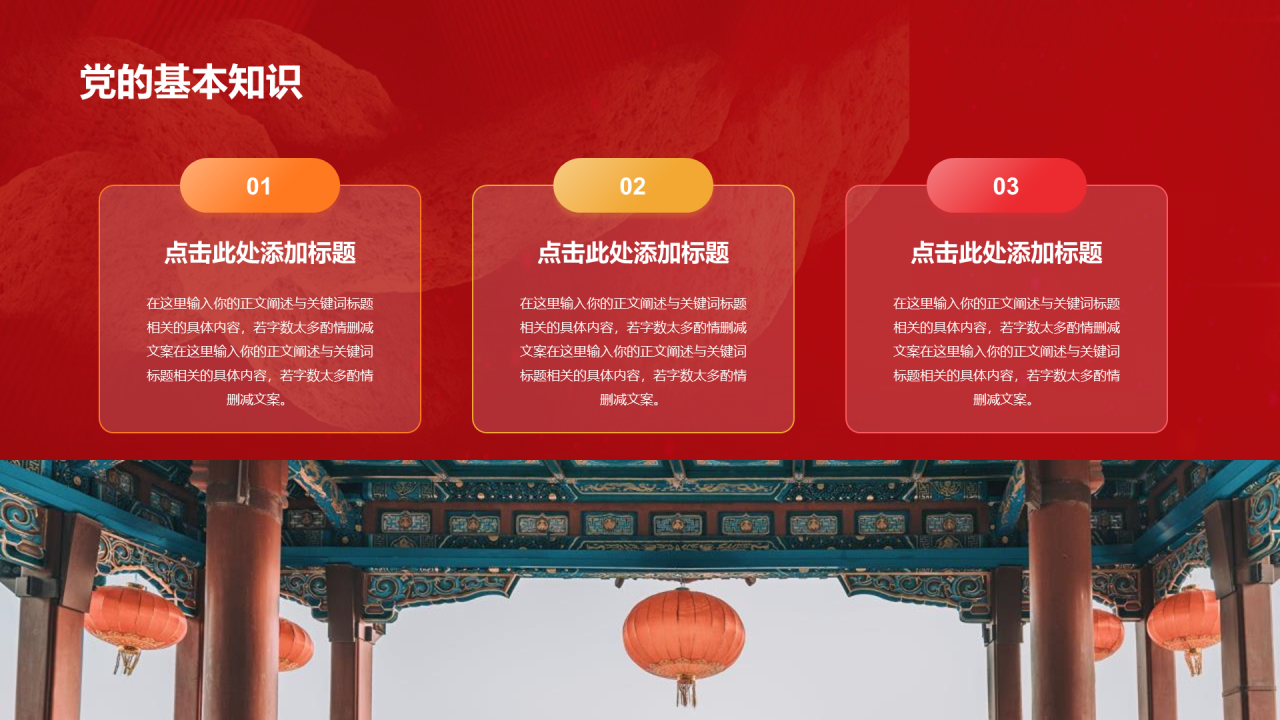 红色党政不忘初心牢记使命PPT模板