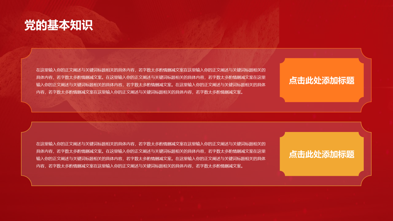 红色党政不忘初心牢记使命PPT模板