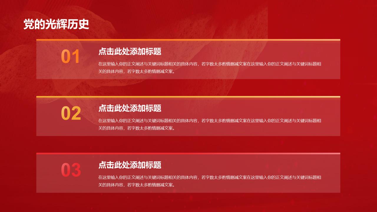红色党政不忘初心牢记使命PPT模板