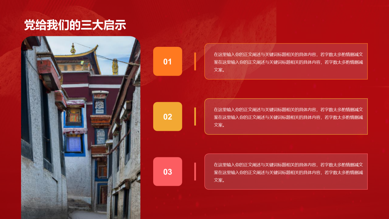 红色党政不忘初心牢记使命PPT模板
