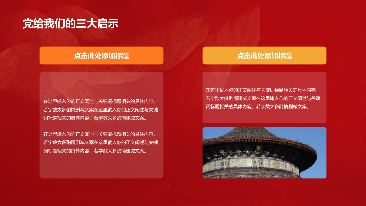 红色党政不忘初心牢记使命PPT模板