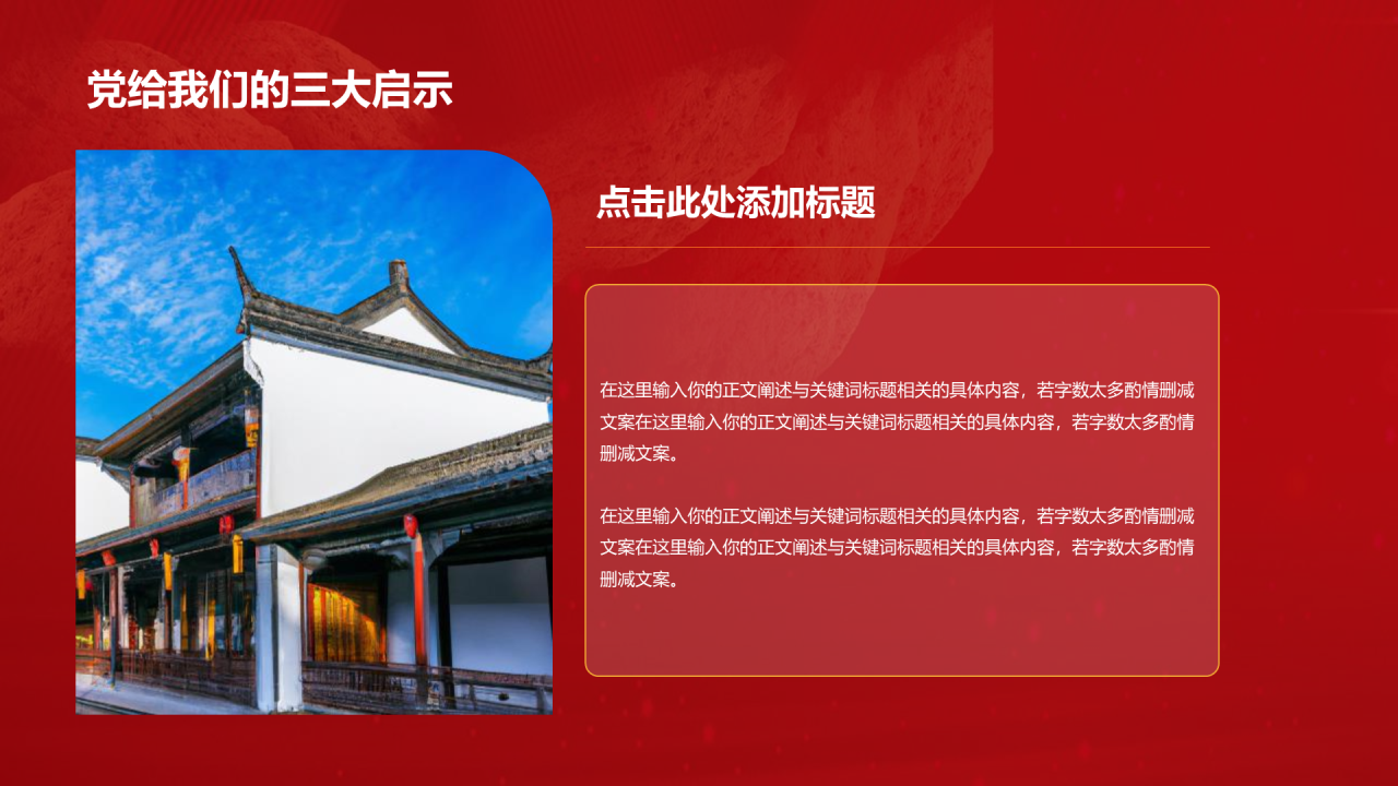 红色党政不忘初心牢记使命PPT模板