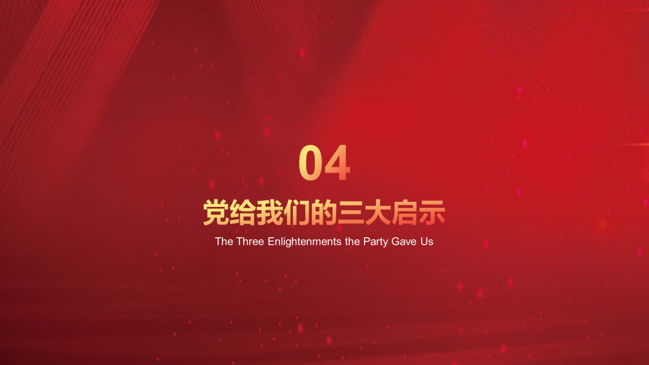 红色党政不忘初心牢记使命PPT模板