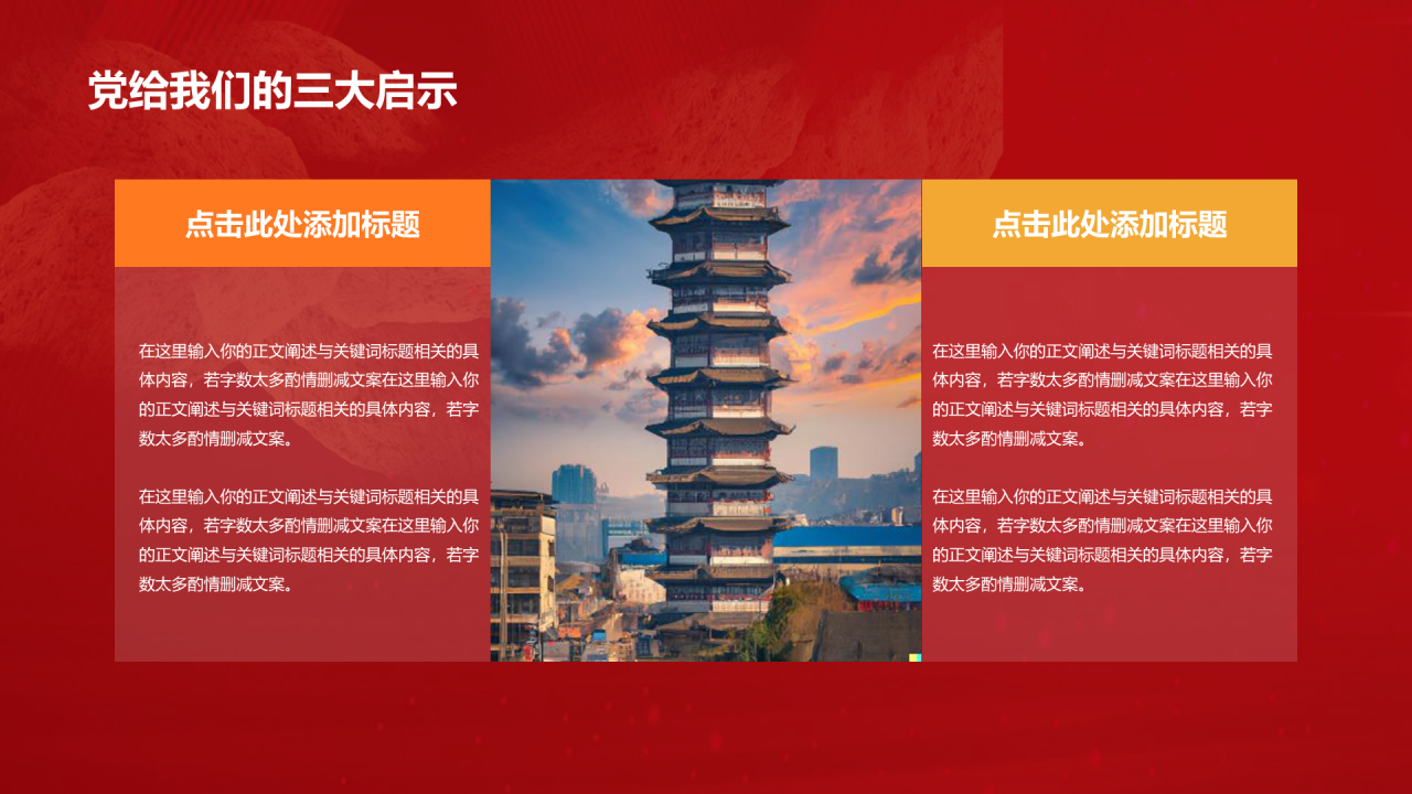 红色党政不忘初心牢记使命PPT模板
