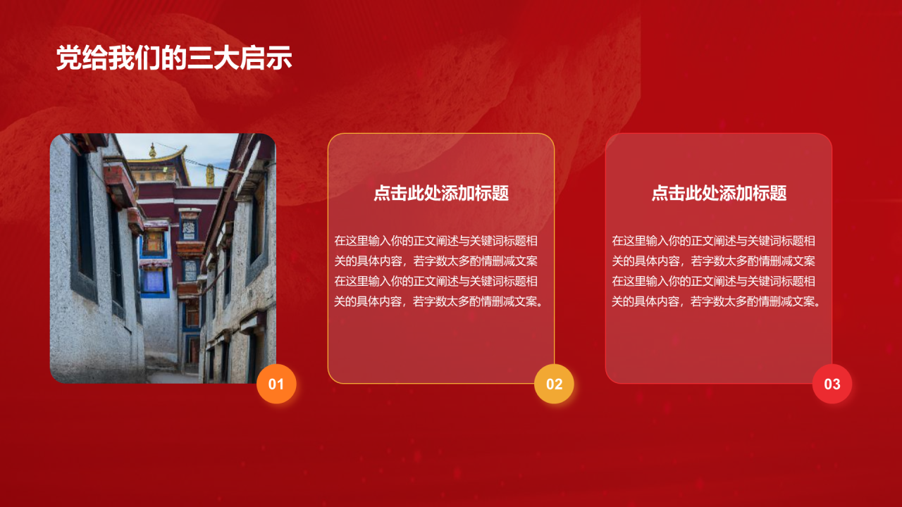 红色党政不忘初心牢记使命PPT模板
