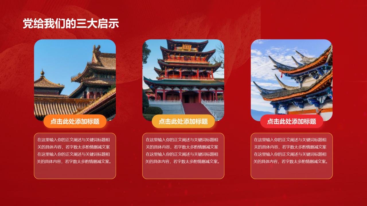 红色党政不忘初心牢记使命PPT模板