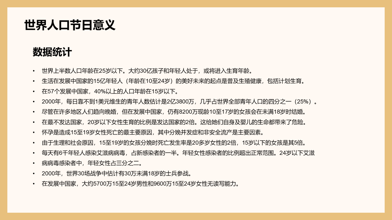 黄色卡通插画世界人口日科普介绍PPT模板