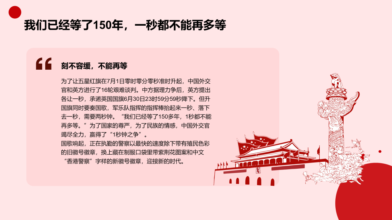 红色党政庄严香港回归周年科普介绍PPT模板