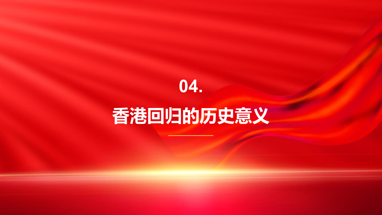 红色党政庄严香港回归周年科普介绍PPT模板