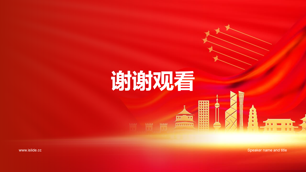 红色党政庄严香港回归周年科普介绍PPT模板