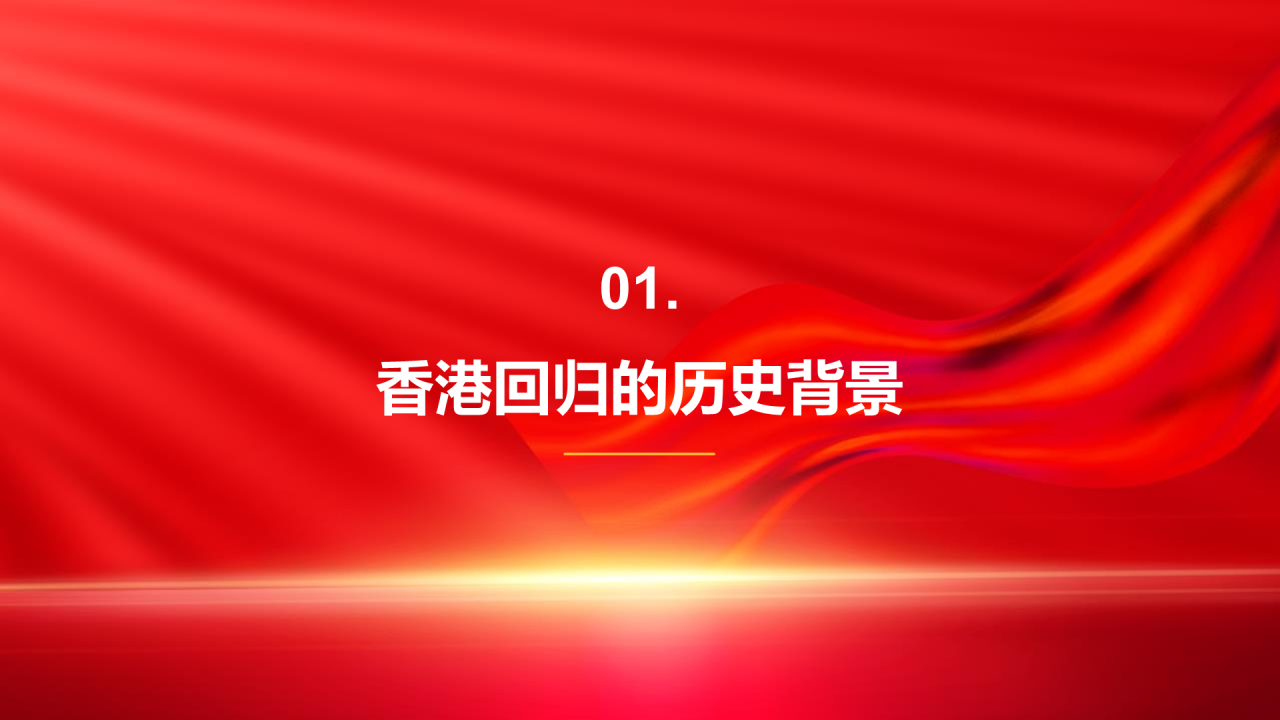 红色党政庄严香港回归周年科普介绍PPT模板