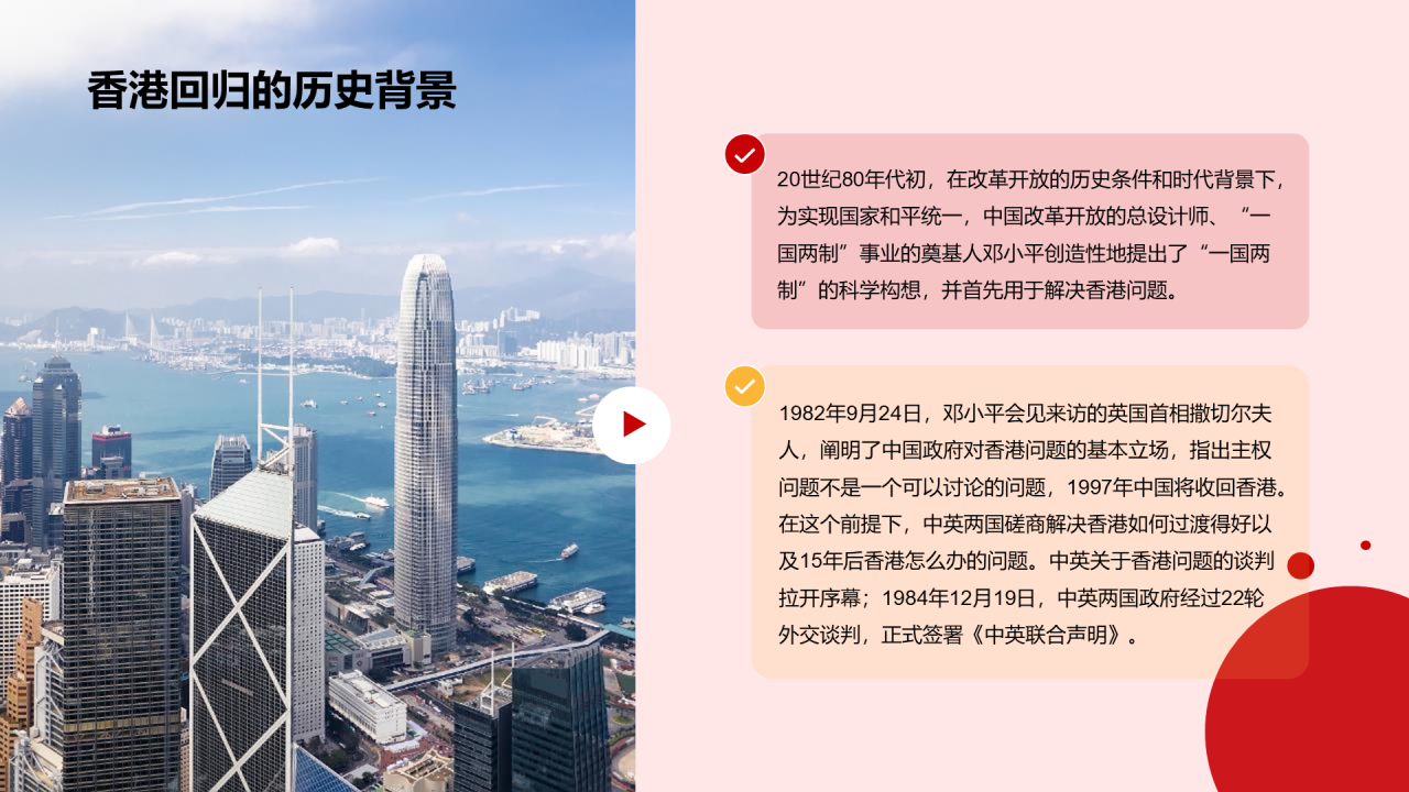 红色党政庄严香港回归周年科普介绍PPT模板