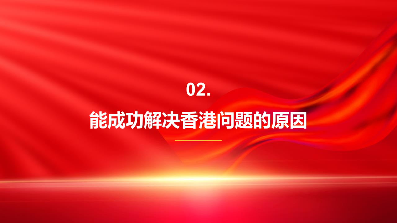 红色党政庄严香港回归周年科普介绍PPT模板