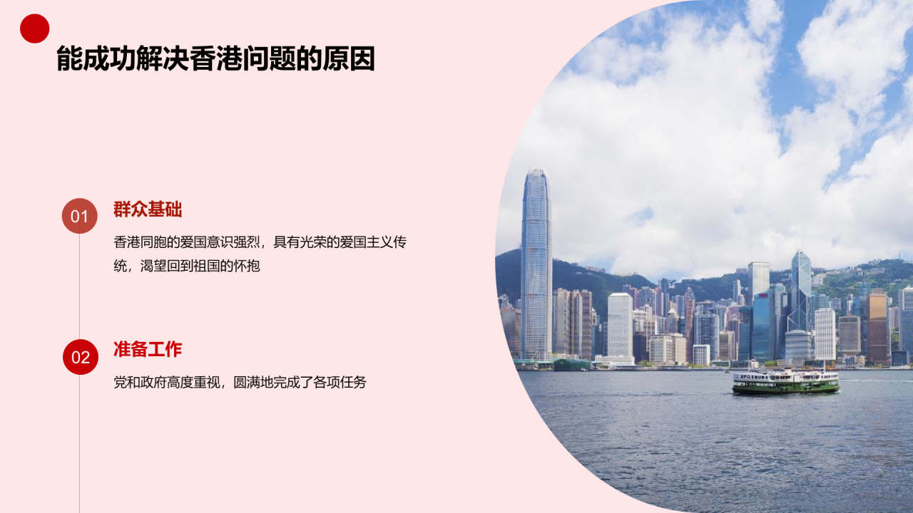 红色党政庄严香港回归周年科普介绍PPT模板