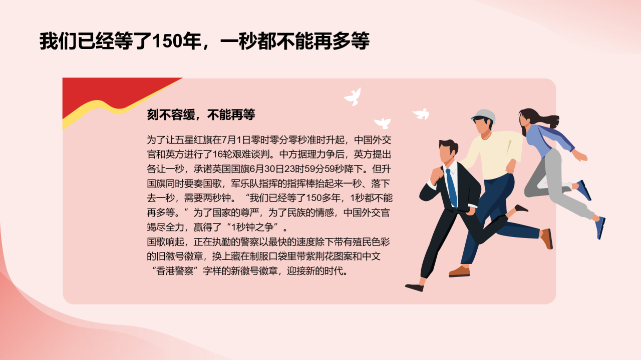 红色党政庄严庆祝香港回归周年PPT模板