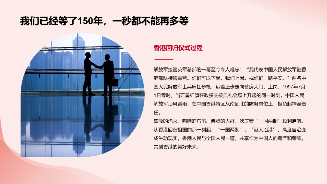 红色党政庄严庆祝香港回归周年PPT模板