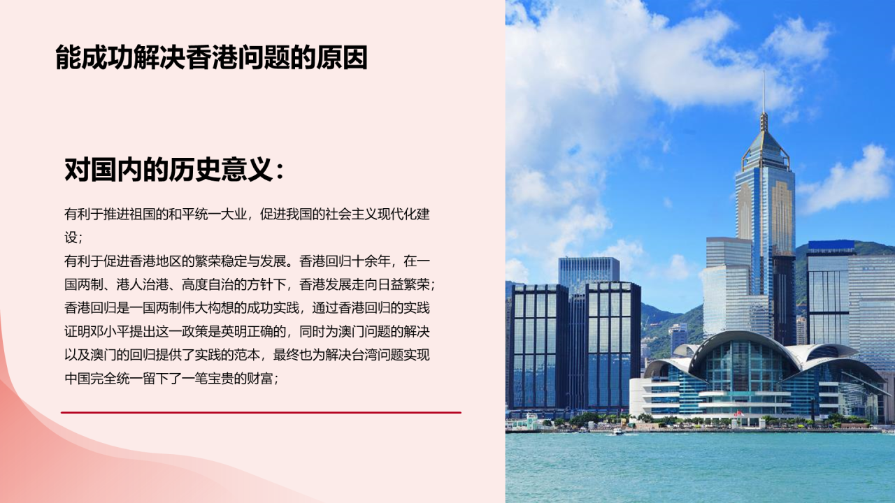 红色党政庄严庆祝香港回归周年PPT模板