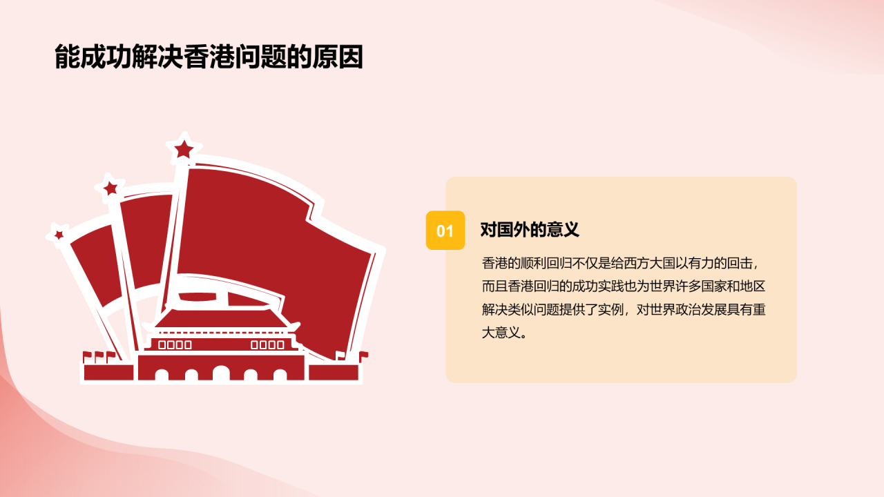 红色党政庄严庆祝香港回归周年PPT模板