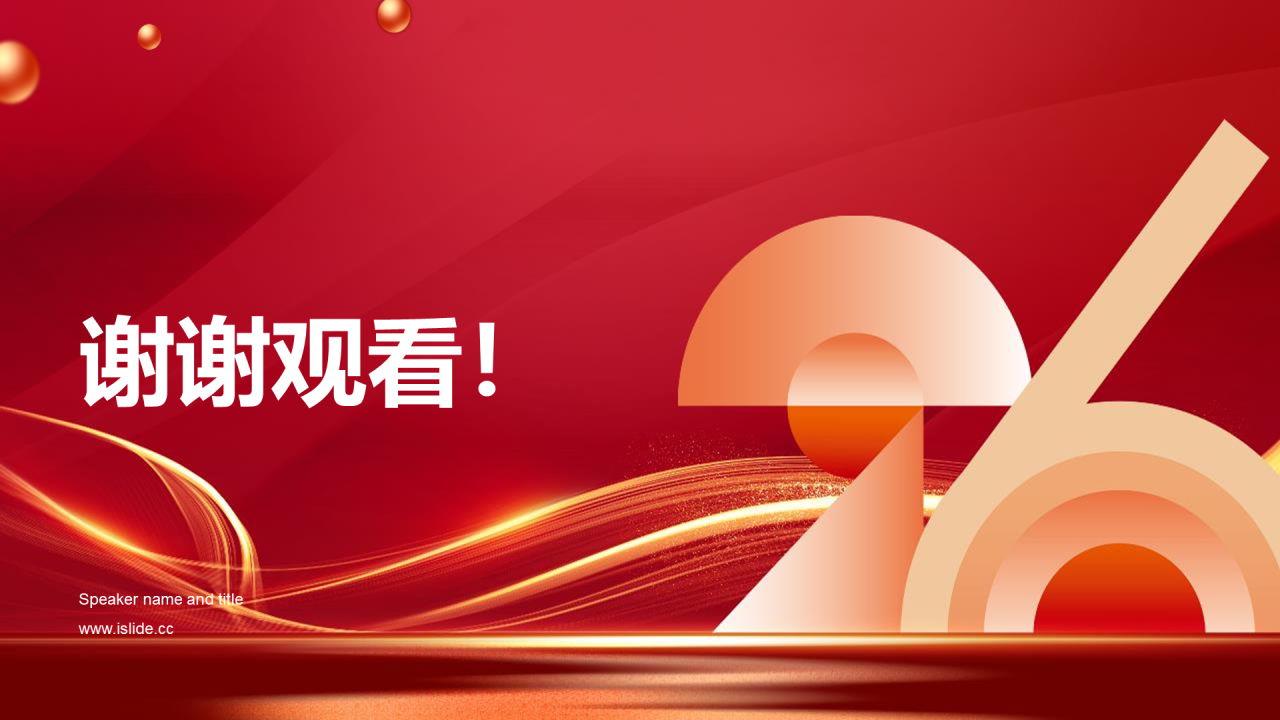 红色党政庄严庆祝香港回归周年PPT模板