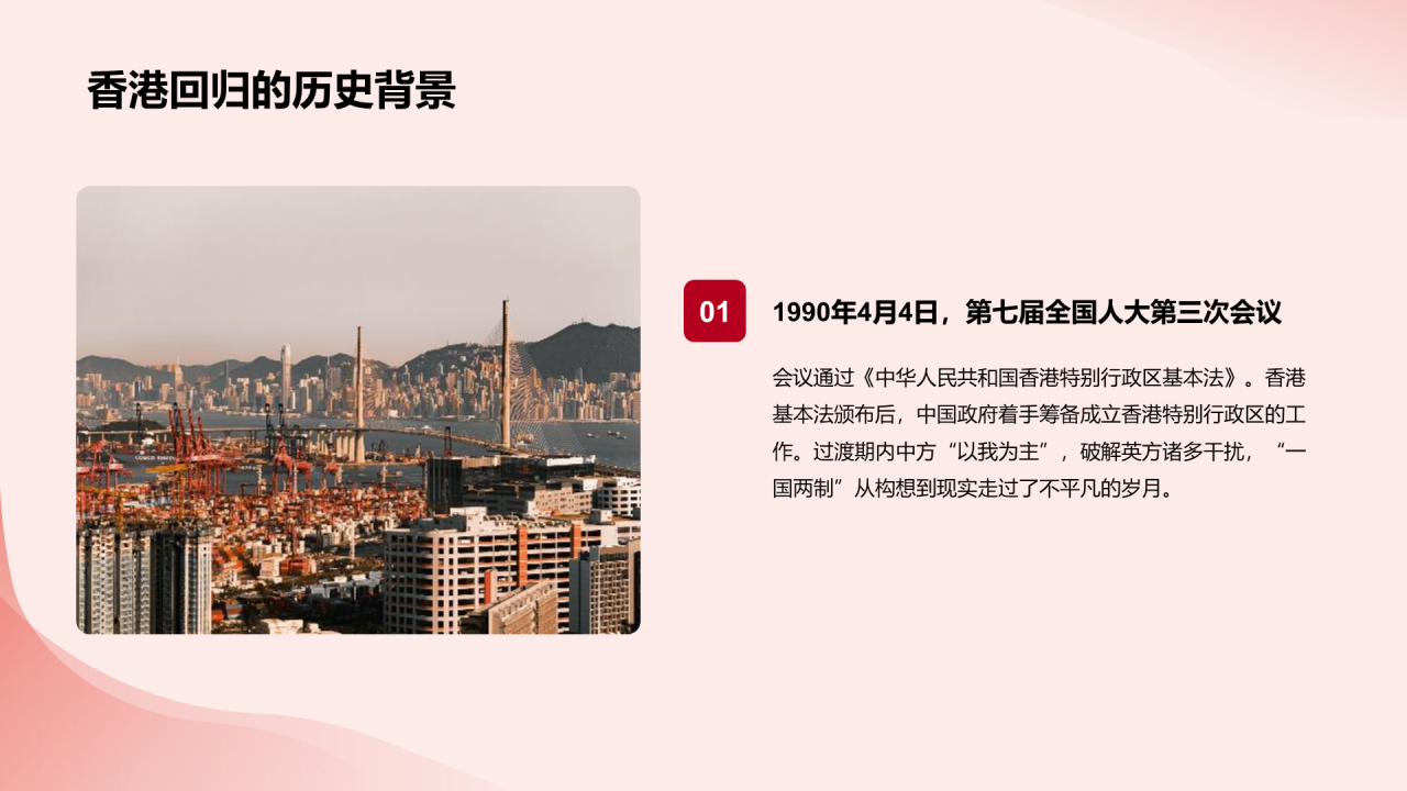 红色党政庄严庆祝香港回归周年PPT模板