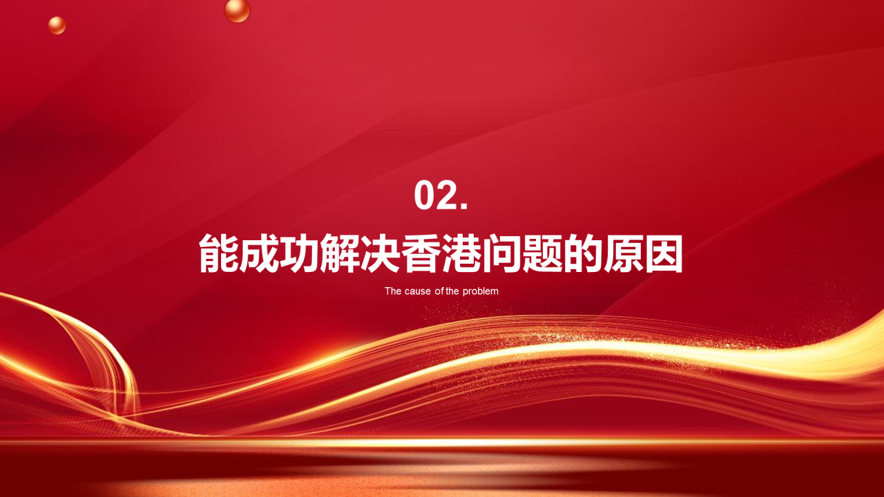 红色党政庄严庆祝香港回归周年PPT模板