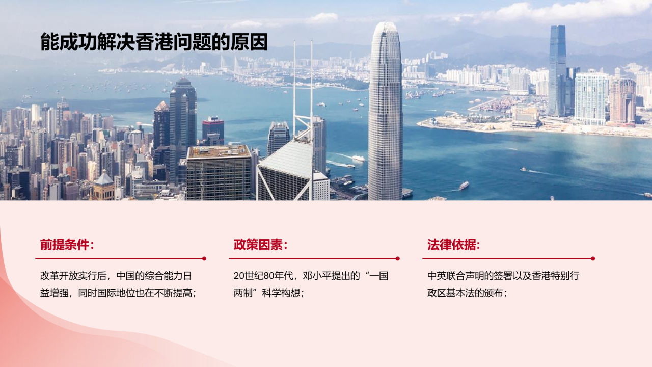 红色党政庄严庆祝香港回归周年PPT模板