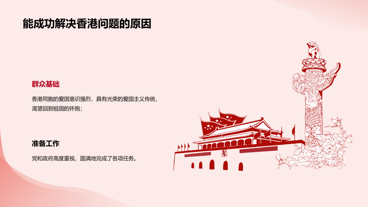 红色党政庄严庆祝香港回归周年PPT模板