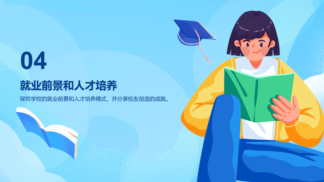 蓝色插画卡通高校招生宣讲PPT模板