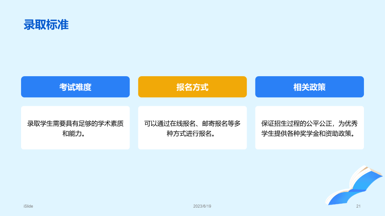 蓝色插画卡通高校招生宣讲PPT模板