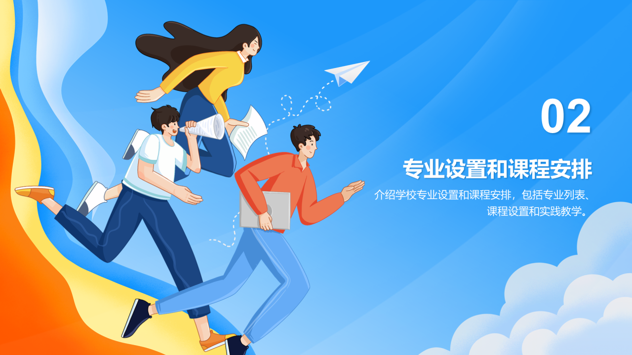 蓝色插画卡通校园招生宣传PPT模板