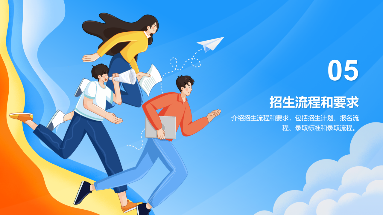 蓝色插画卡通校园招生宣传PPT模板