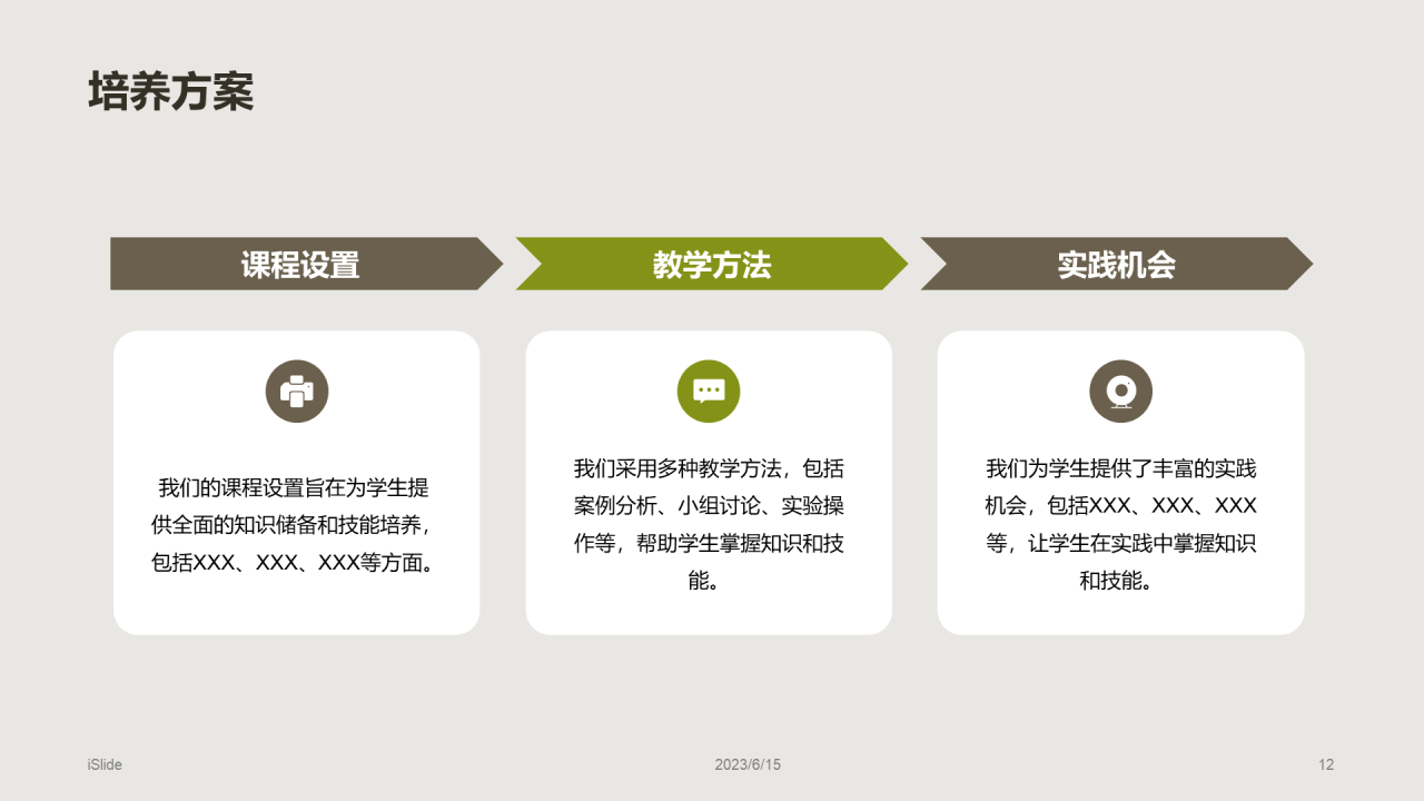 绿棕色商务现代校园招生宣传PPT模板