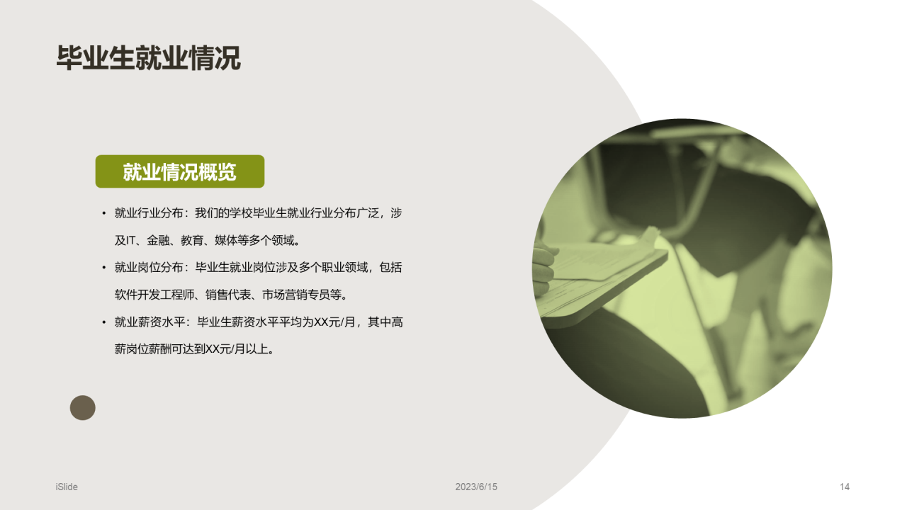 绿棕色商务现代校园招生宣传PPT模板