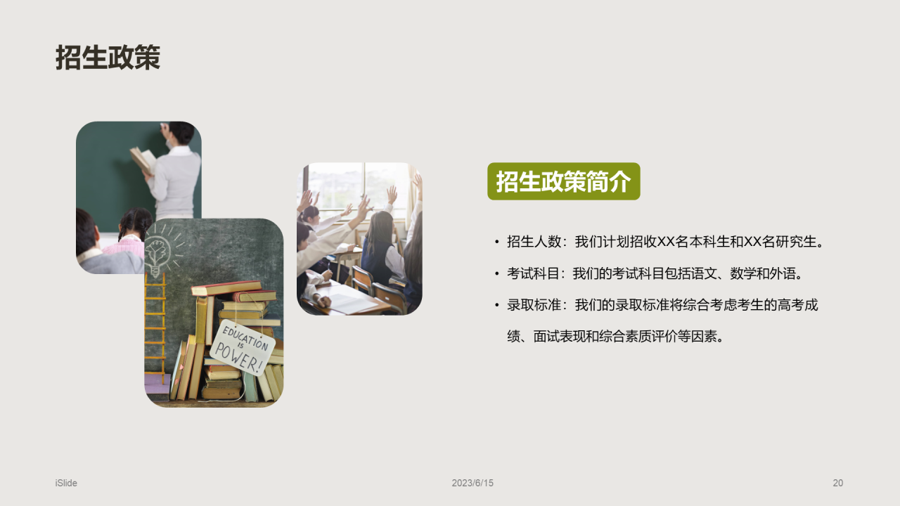 绿棕色商务现代校园招生宣传PPT模板
