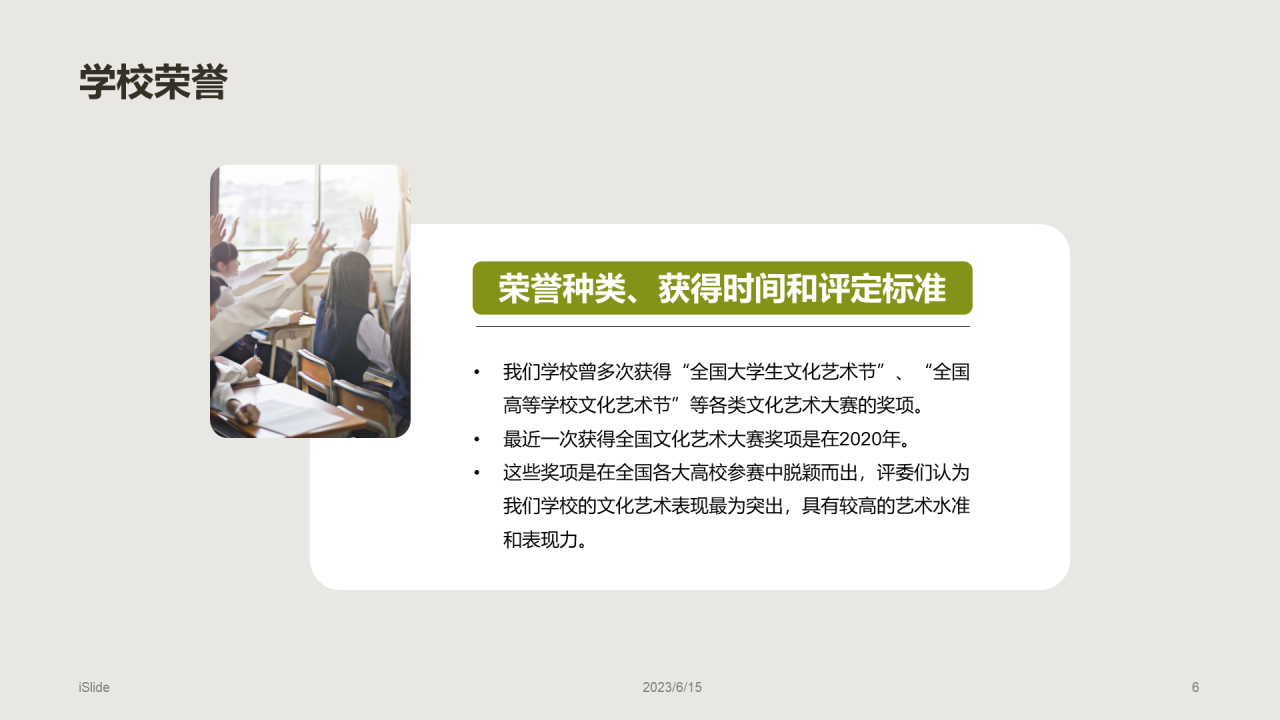 绿棕色商务现代校园招生宣传PPT模板