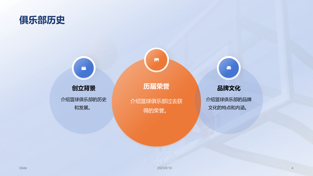 蓝色商务现代篮球俱乐部招生PPT模板