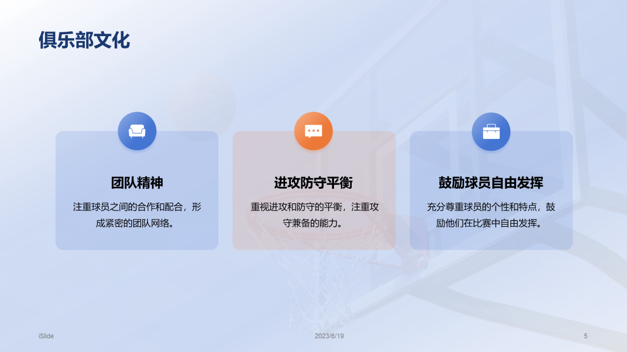 蓝色商务现代篮球俱乐部招生PPT模板
