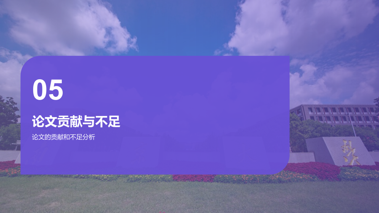 紫色商务现代南京大学毕业论文答辩PPT模板