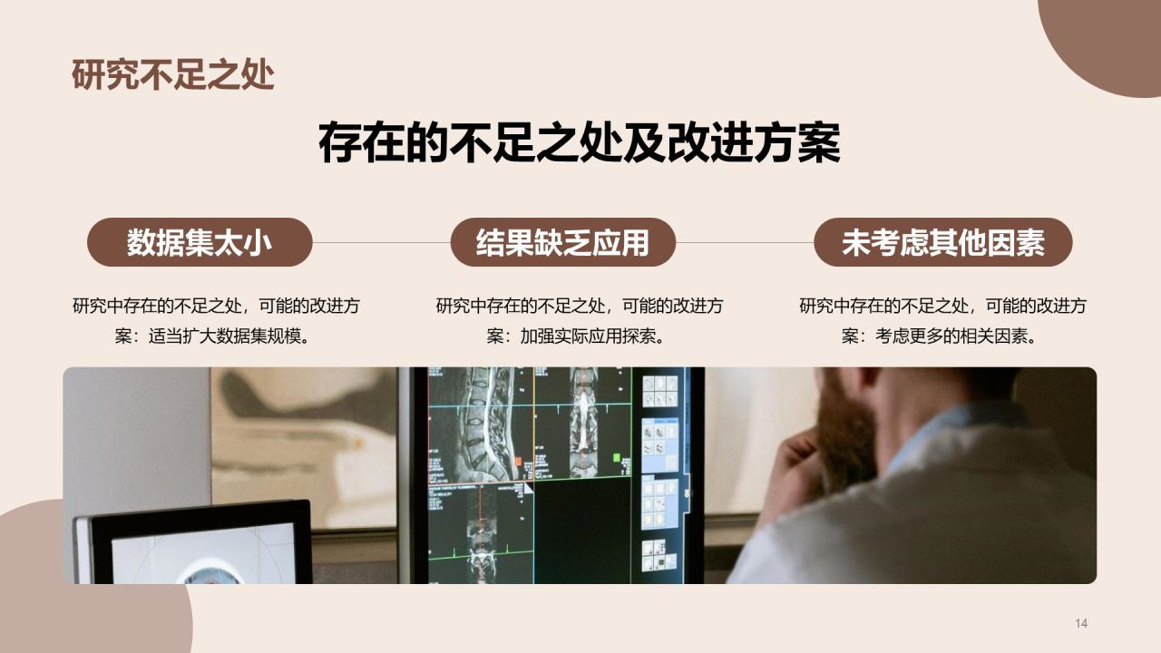 黄棕色商务现代哈尔滨工业大学毕业答辩PPT模板