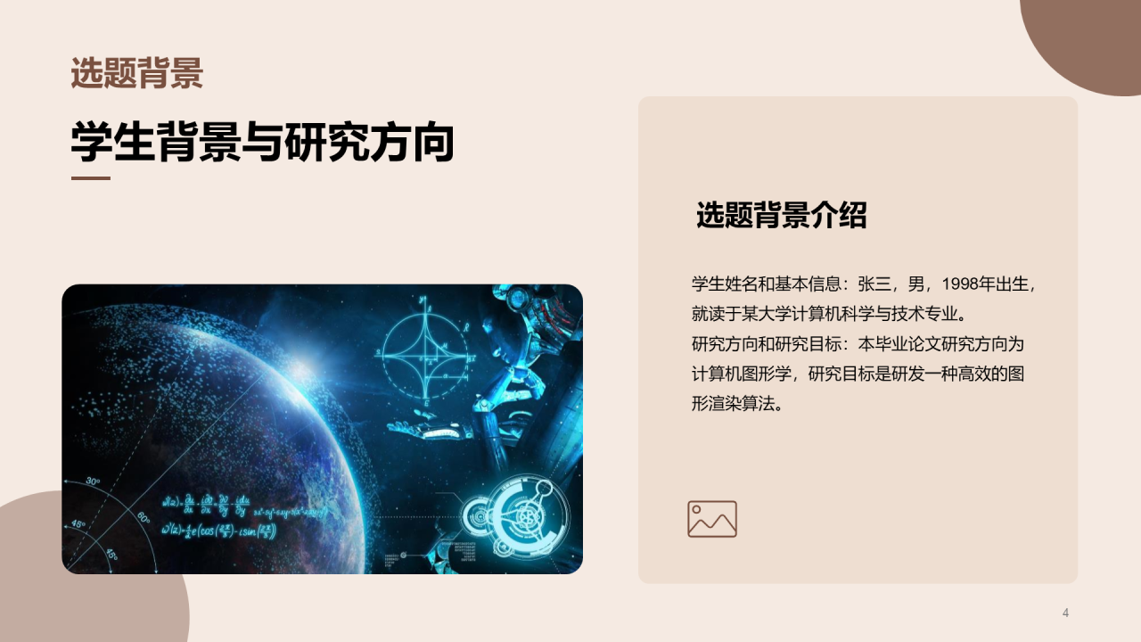 黄棕色商务现代哈尔滨工业大学毕业答辩PPT模板