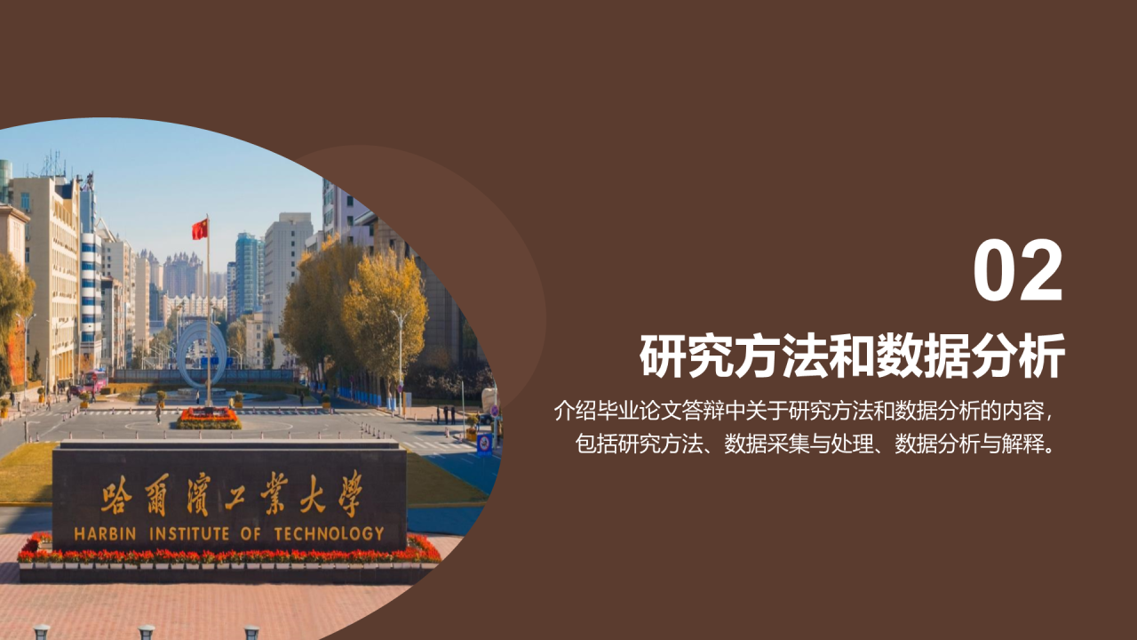 黄棕色商务现代哈尔滨工业大学毕业答辩PPT模板