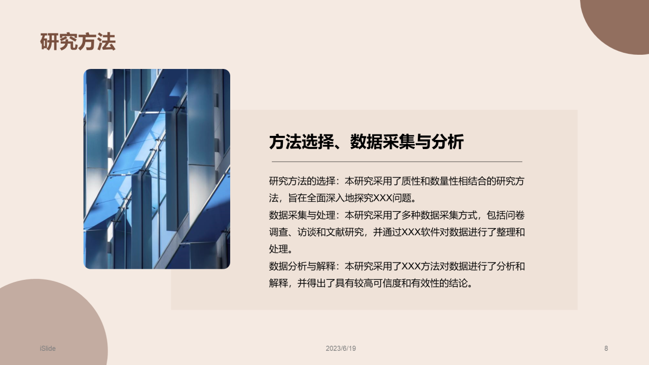 黄棕色商务现代哈尔滨工业大学毕业答辩PPT模板