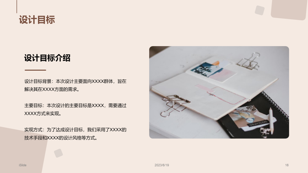 黄棕色商务现代哈尔滨工业大学毕业答辩PPT模板