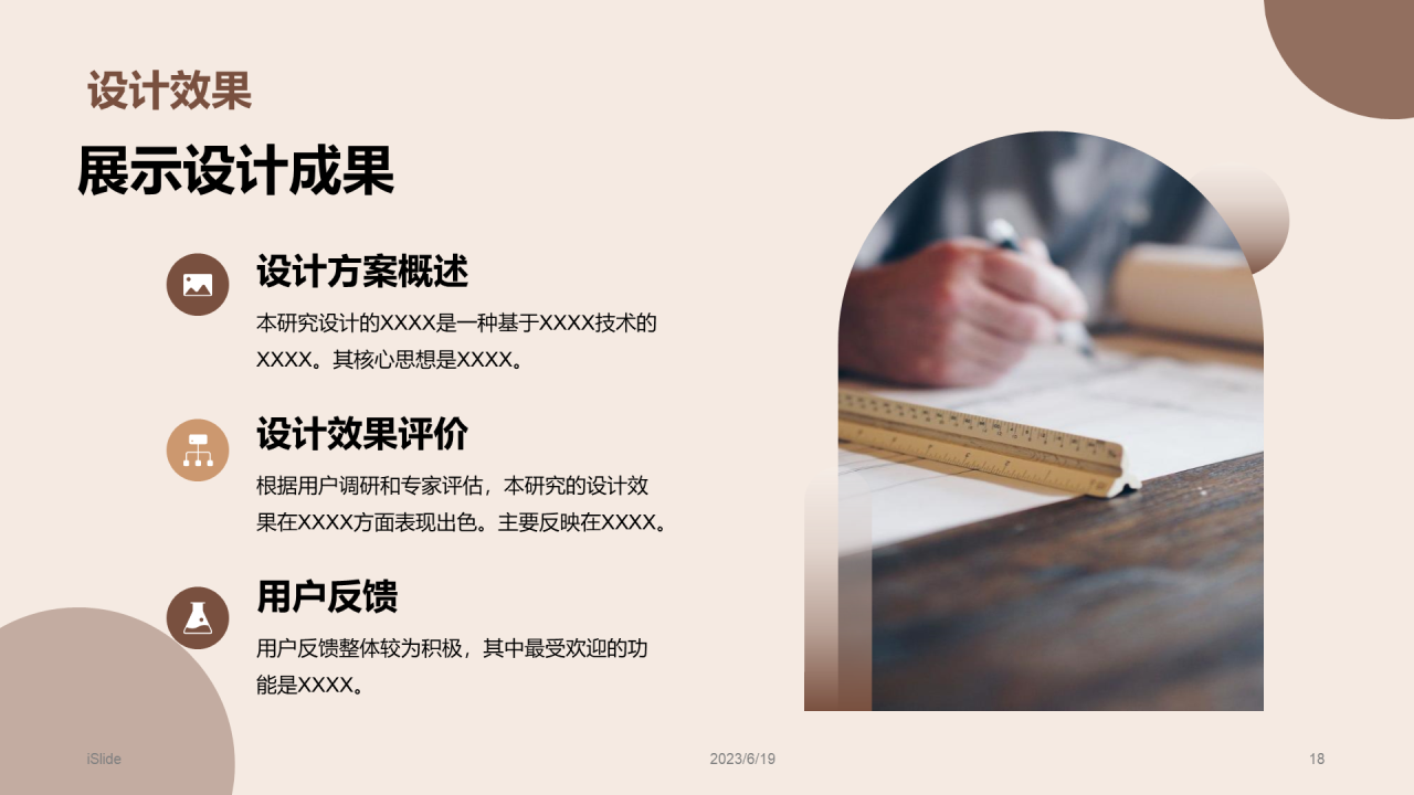 黄棕色商务现代哈尔滨工业大学毕业答辩PPT模板