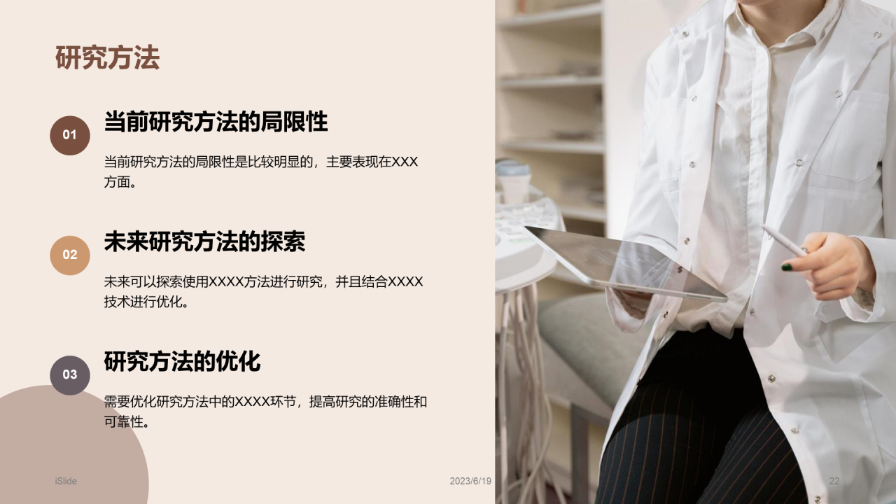 黄棕色商务现代哈尔滨工业大学毕业答辩PPT模板