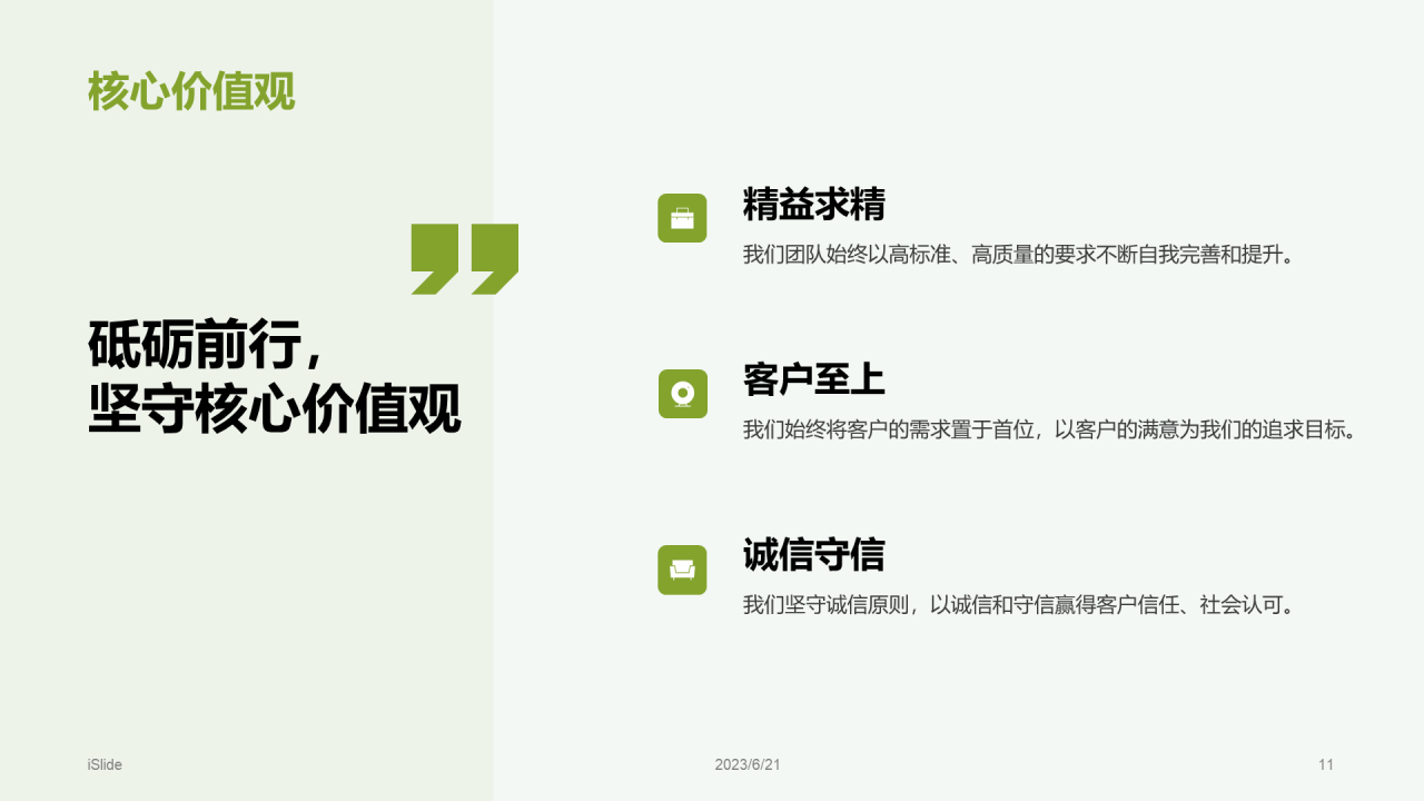 绿色商务现代饲料未来商业计划书PPT模板